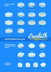 Акриловые ванны Sunbath - foto 0
